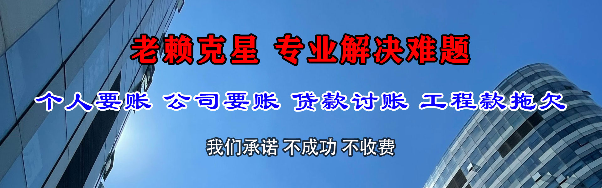 管城讨账公司